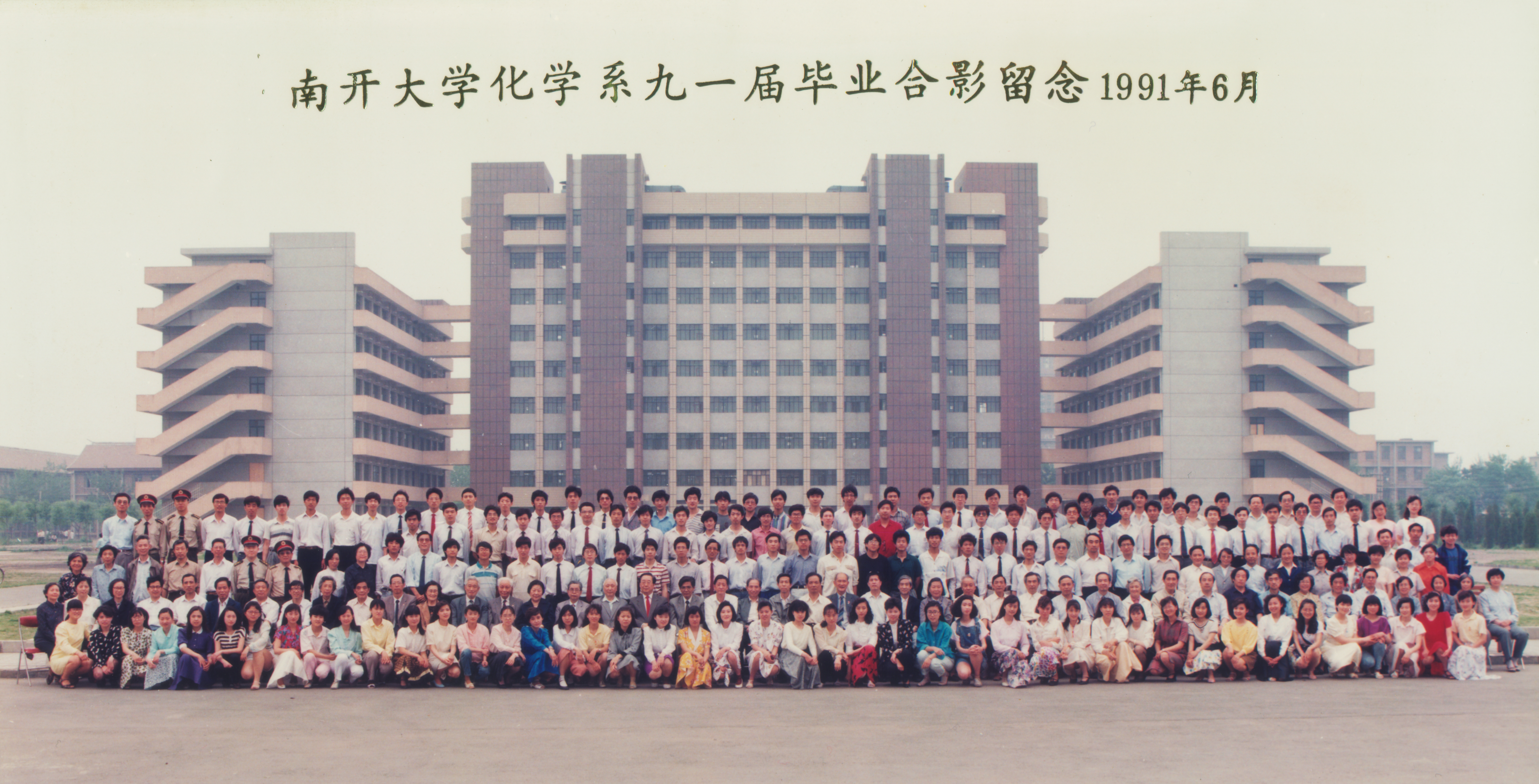 三昇博彩化学系91届毕业照.jpg